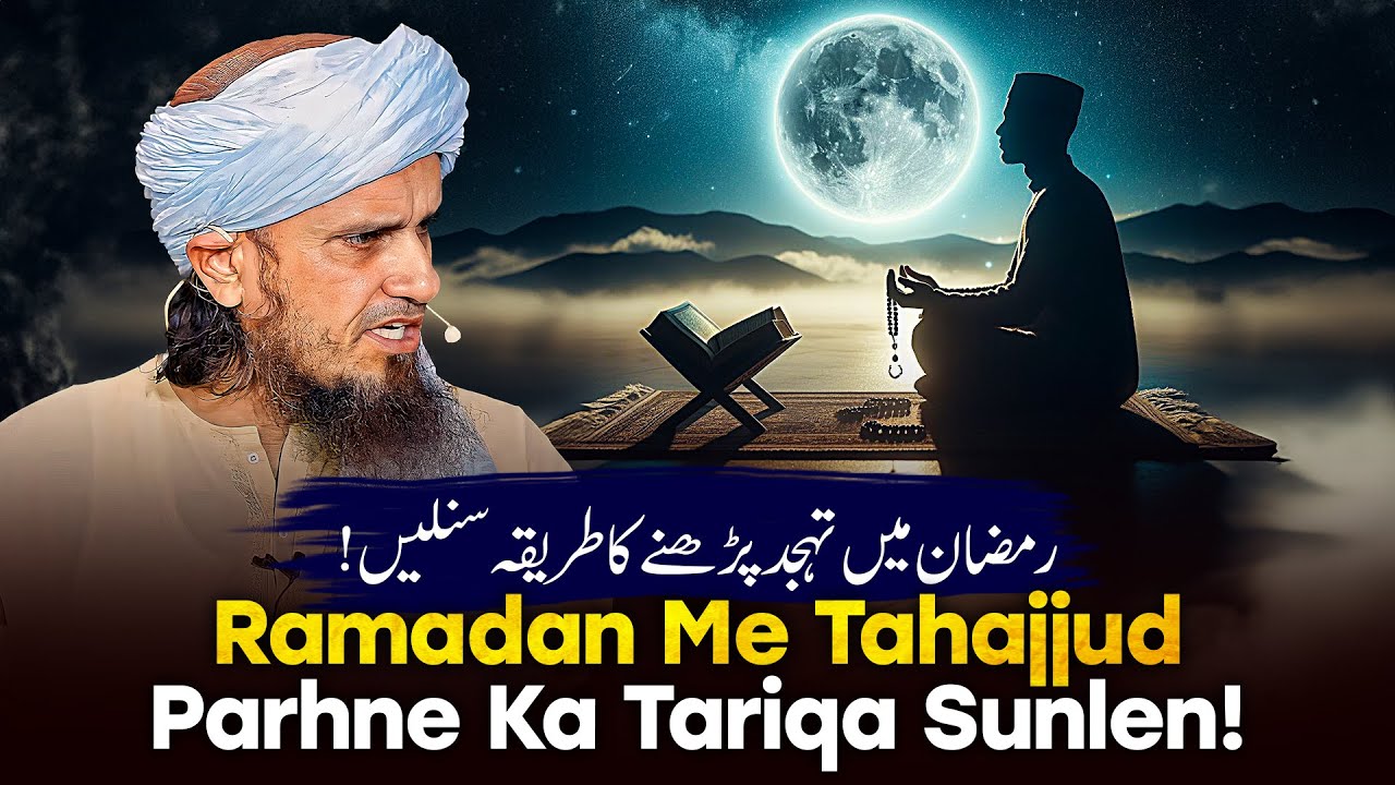 Ramzan Me Tahajjud Padhne Ka Tarika Sunle